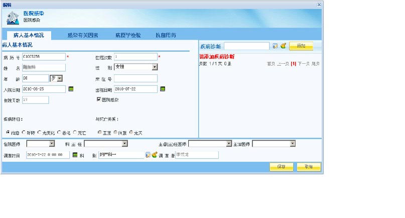 北京利达智通信息技术有限公司,利达T9系列.医院感染监控系统