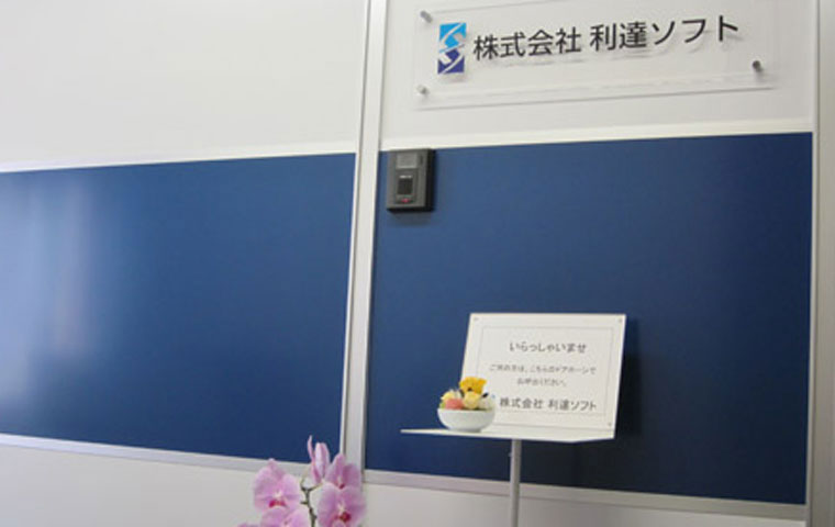 北京利达智通信息技术有限公司,办公区入口