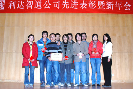 北京利达智通信息技术有限公司,先进团队代表