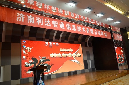 北京利达智通信息技术有限公司,2014年利达智通年会