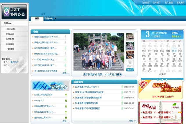 北京利達智通信息技術有限公司,利達T8シリーズ 協同オフィス管理システム